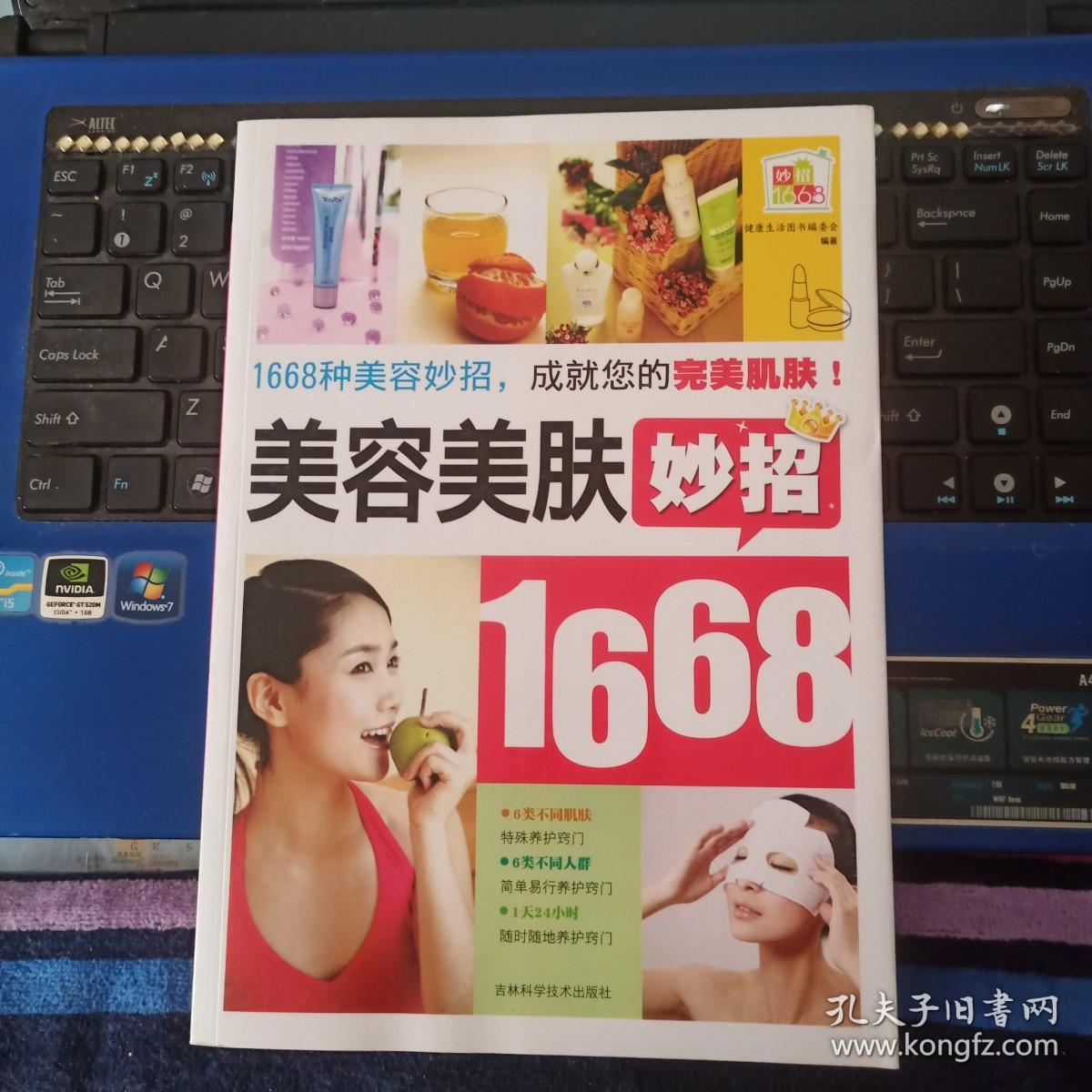 美容美肤妙招1668