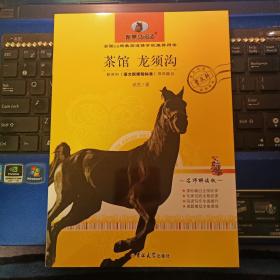 茶馆  龙须沟