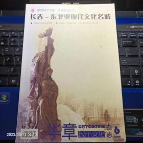 长春-东北亚现代化名城