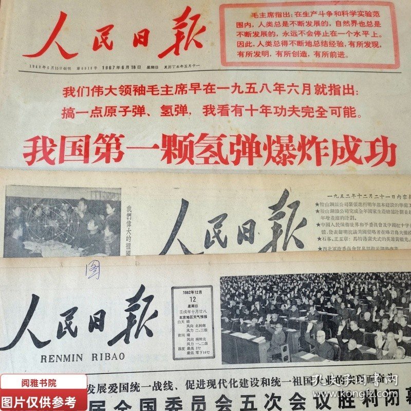人民日报1963年12月1日原版