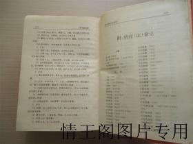 中国传统医学大系：传统疗法大成（大32开精装本带护封 · 1995年2月一版一印）