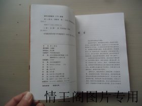 谁人疯狂：索福克勒斯的《俄狄浦斯王》、《安提戈涅》释义 （大32开平装本 · 2006年8月一版一印）