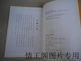 江阴颂：沈鹏书历代名人诗词（2001年一版一印）