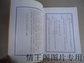 江阴颂：沈鹏书历代名人诗词（2001年一版一印）