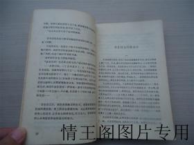 苏联文学丛书：《雷特海乌小说选： 现代传奇（馆藏 · 1988年一版一印） 》