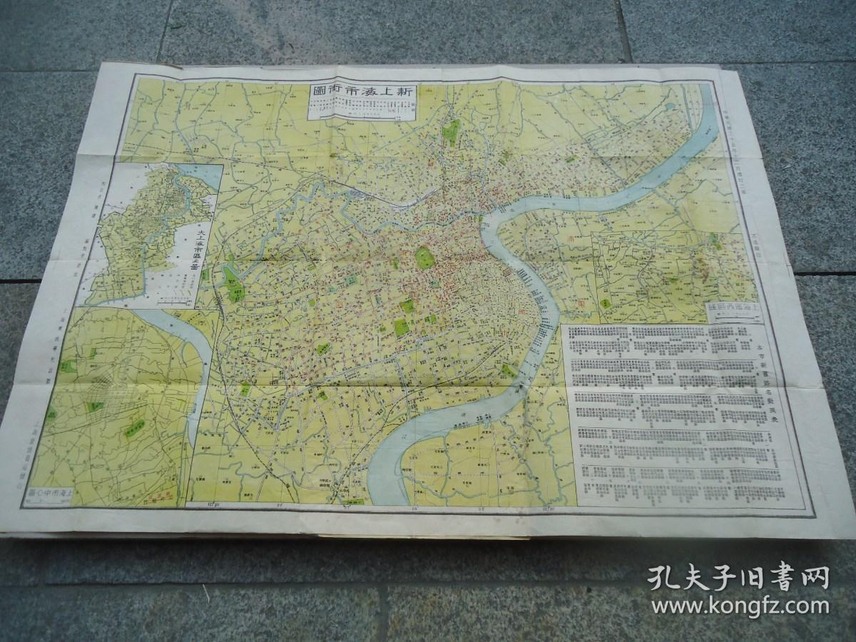 民国35年彩色地图：上海市街道详图 · 附新旧路名对照表（增订三版 · 带外封）