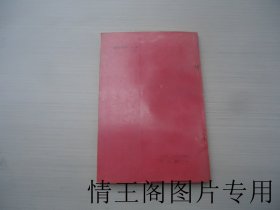 江苏经济年鉴：江苏发展和改革新事选1990（1990年一版一印）