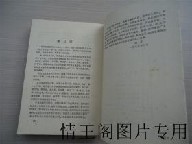 复旦大学志 · 第一卷：1905-1949（1985年一版一印）