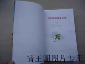 获第一届全国优秀外国文学图书奖：福尔摩斯探案全集（上 中 下 · 全三册 · 2003年印刷）