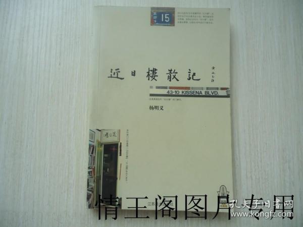 近日楼散记（大32开本 · 1998年版）