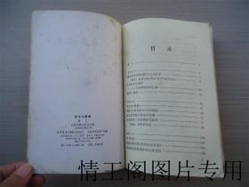 访书见闻录（苏州戏剧家王染野旧藏 · 1985年一版一印）