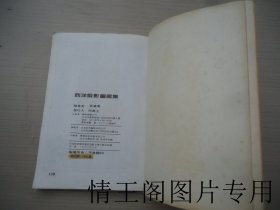 西洋古典图案丛书之二：西洋剪影图案集（大32开平装本 · 1980年7月初版）