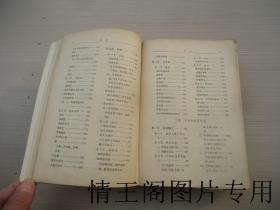 中医学（1972年一版一印）