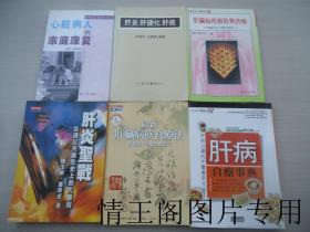 慢性病家庭康復(fù)叢書：心臟病人的家庭康復(fù)