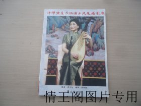 评弹演员书场演出风采摄影集（濮宏魁签赠本 · 大16开平装本 · 2022年4月第1版第1次印刷）