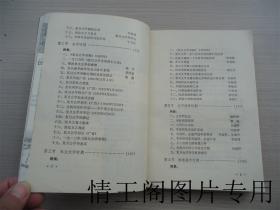 复旦大学志 · 第一卷：1905-1949（1985年一版一印）