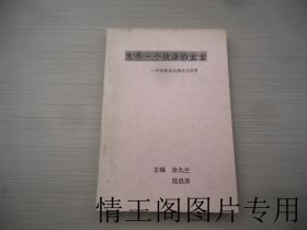 生养一个健康的宝宝：中西医结合谈优生优育