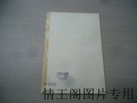 历代碑帖法书选：汉张迁碑（16开平装本 · 1982年4月一版一印）