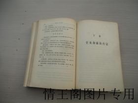 中医学（1972年一版一印）