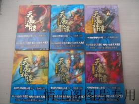 魔方鲜鲜玄幻系列 · 天魔神谭：1《银月恶魔》2《重返帝国》3《天魔重生》4《慈悲胜者》5《玛茵之盾 》6《帝都风云》7《卡罗真相》8《双体恶魔》9《玄武圣兽》10《最后决战》（全十册 · 全部一版一印）