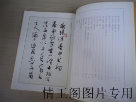 江阴颂：沈鹏书历代名人诗词（2001年一版一印）