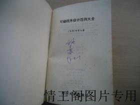 电机电路控制用书：可编程序设计范例大全（1997年一版一印）