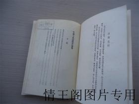 中国古典诗歌评论集 （馆藏 · 附勘误表一张 · 1982年一版一印）