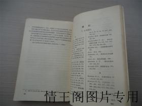 俄国在满洲 (1892-1906）：专制政体在帝国主义时代的对外政策史纲（新译本 · 馆藏 · 1980年一版一印）