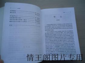 中国沦陷区文学大系：评论卷（精装带护封 · 1999年一版二印）