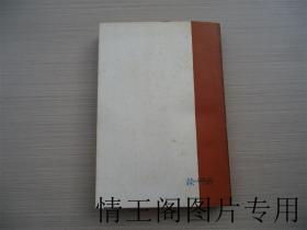 复旦大学志 · 第一卷：1905-1949（1985年一版一印）