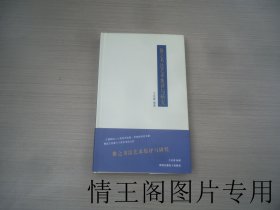 推子书法艺术集评与研究（大32开精装本带腰封 · 2024年6月一版一印）