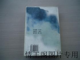 中国沦陷区文学大系：评论卷（精装带护封 · 1999年一版二印）