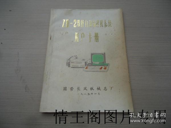 ZB-2数控自动编程机系统用户手册