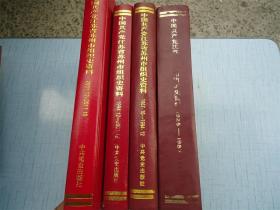 中国共产党江苏省苏州市组织史资料