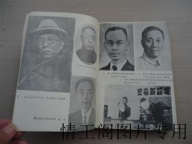 复旦大学志 · 第一卷：1905-1949（1985年一版一印）