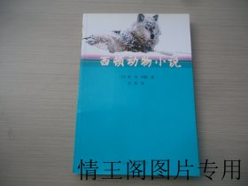 西顿动物小说