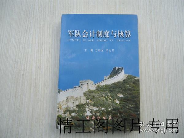 《政府会计制度》核算指南——行政单位会计实务案例精讲