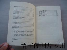 访书见闻录（苏州戏剧家王染野旧藏 · 1985年一版一印）