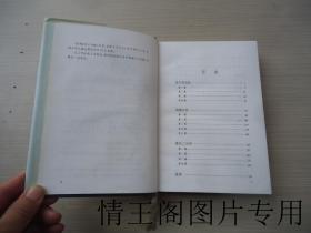 老舍全集：《第十一卷：戏剧三集（第11卷 · 大32开本精装带护封 · 1998年一版一印）》