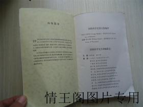 剑桥科学史丛书：20世纪的生命科学史（馆藏 · 一版一印）