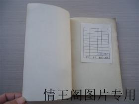 中国古典诗歌评论集 （馆藏 · 附勘误表一张 · 1982年一版一印）
