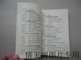 当代大学生丛书：《问题域外的问题：现代西方哲学方法论探要》 《现代西方美学流派评述》（二册合售 · 1988年一版一印）