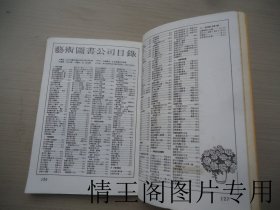 西洋古典图案丛书之二：西洋剪影图案集（大32开平装本 · 1980年7月初版）