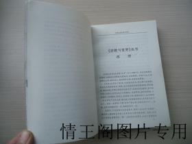 宗教与世界丛书：《宗教之解释：人类对超越者的回应（软精装 · 1998年一版一印）》