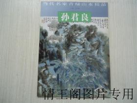 杨启舆/当代名家青绿山水精品