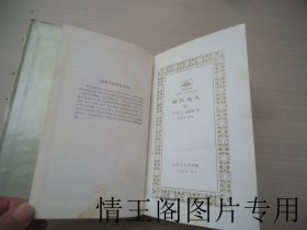 世界文学名著文库 · 珍藏本：庭长夫人（上下 · 全二册 · 缎面精装带银灰色护封 · 1995年9月北京一版二印）