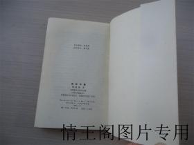 袁枚年谱（馆藏 · 1986年一版一印）