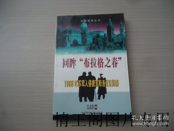 回眸“布拉格之春”：1968年苏军入侵捷克斯洛伐克揭秘