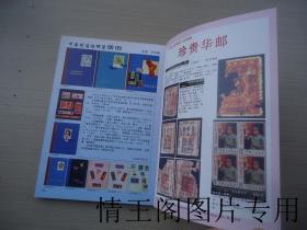 新加坡和中国相互邮展与集邮文化交流（1980~2020年）：庆祝新加坡和中国建交30周年（小16开本 · 全铜版纸彩印）