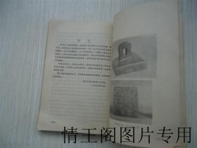 黑龙江古代官印集 （一版一印）